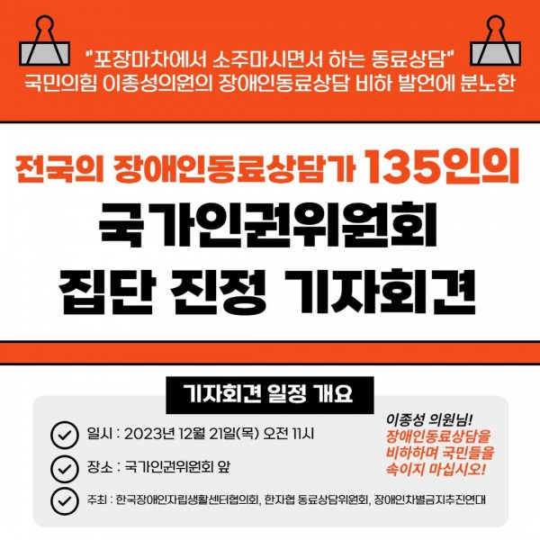 20231221_웹자보_국민의힘_이종성_의원_동료상담_비하_발언_인권위_진정_기자회견.jpg